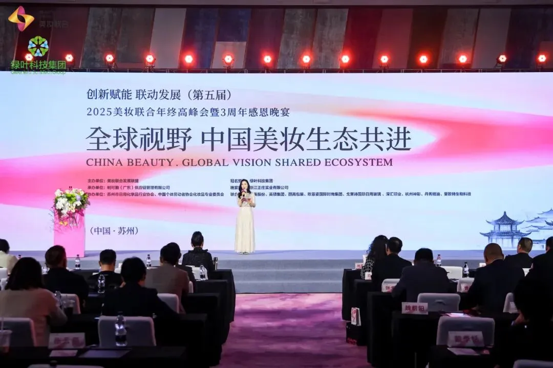 2025美妆联合年终高峰会上,贝豪集团CEO梁宏丽发表《长期主义·锻造美妆产业的确定性》主题演讲,向产业传递长期主义价值