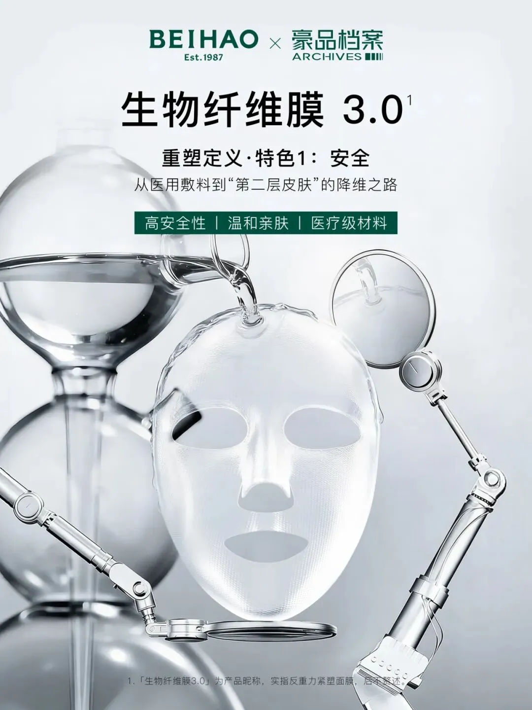 生物纤维膜3.0『安全』维度:源自生物医学领域、以生物纤维素为核心材质的膜材源头展示