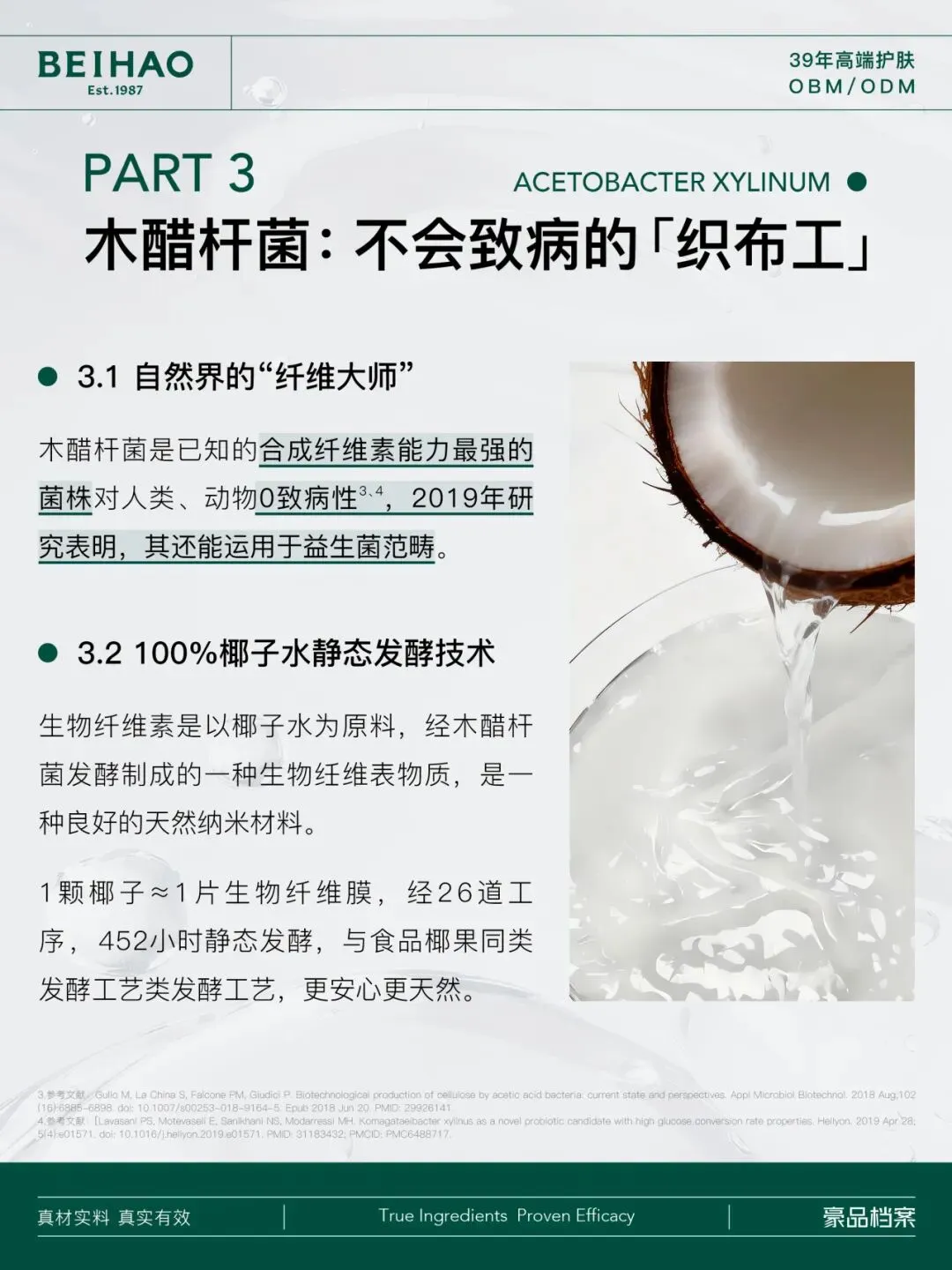 生物纤维膜3.0发酵工艺:加工成型阶段膜布的澄澈质感