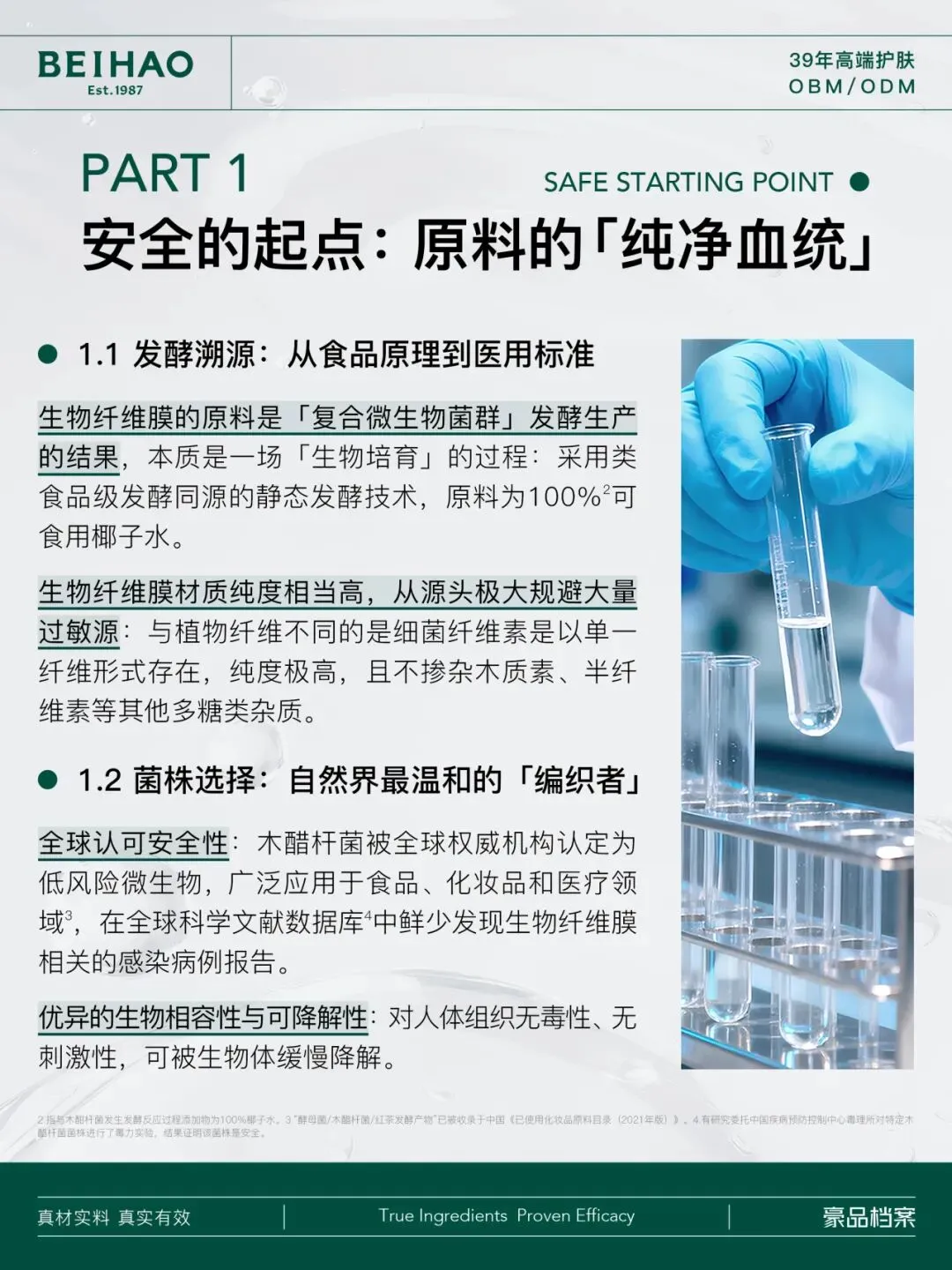生物纤维膜3.0生产过程:摒弃化工粘合剂、从源头降低刺激风险的膜材制造工序