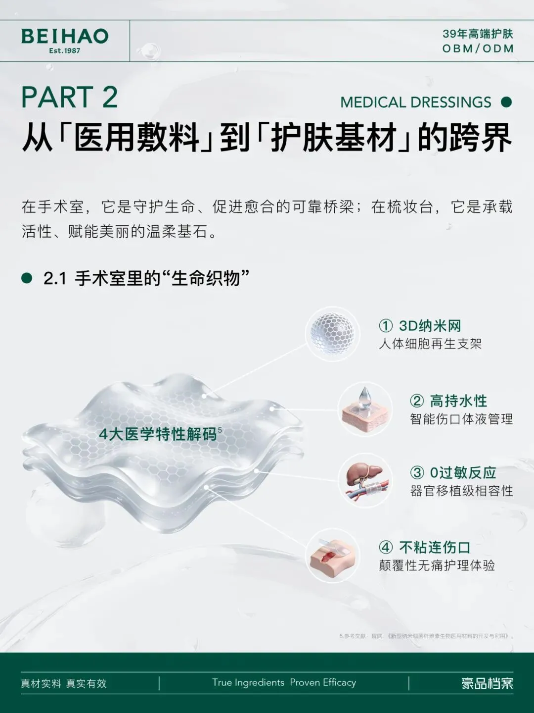 生物纤维膜3.0生产过程:天然纤维在原生态条件下自然生长的培育细节
