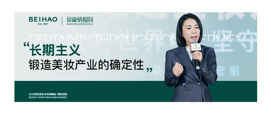 贝豪肌肤哲学与全球前沿科技的平等对话