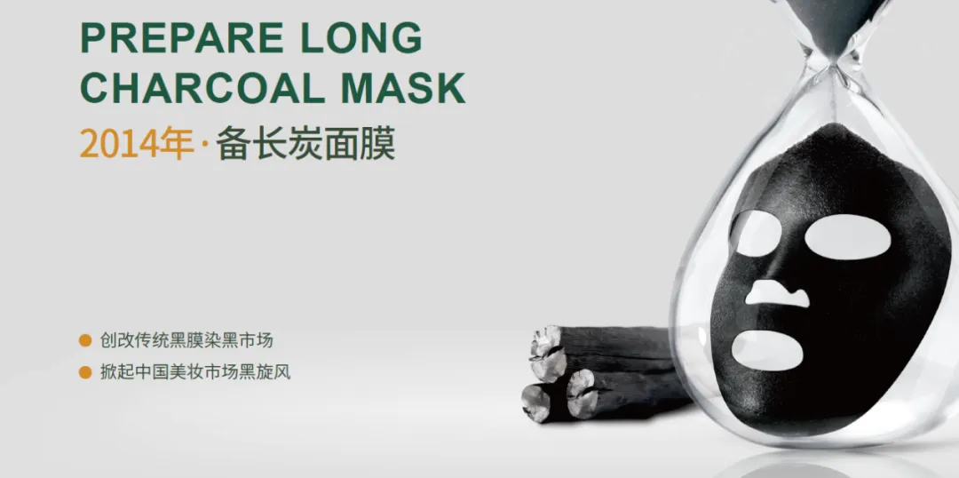 2008年贝豪全球首创蚕丝面膜概念,推出第一代隐形蚕丝概念面膜