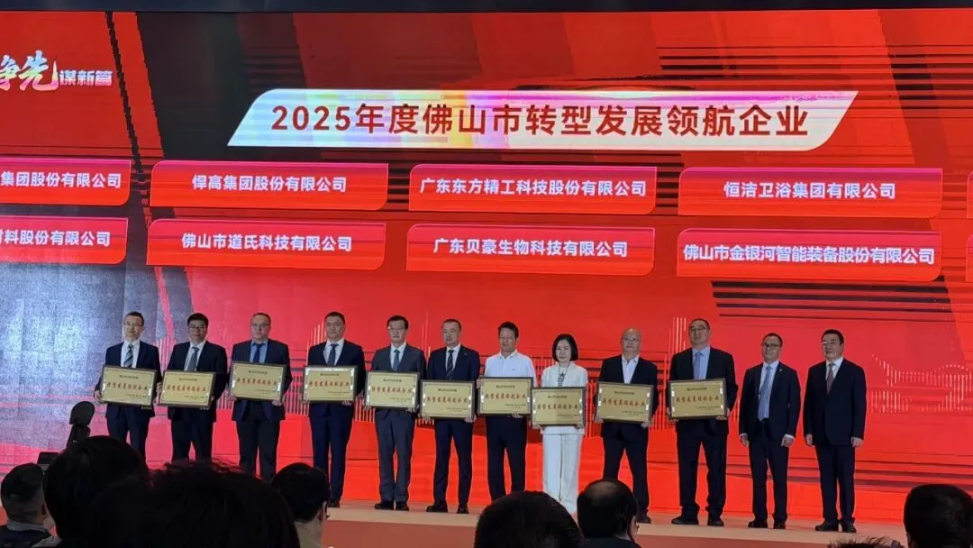 佛山市高质量发展大会暨2026年企业家大会授牌现场,贝豪集团与美的、华为等高端制造企业一同受表扬的名单展板
