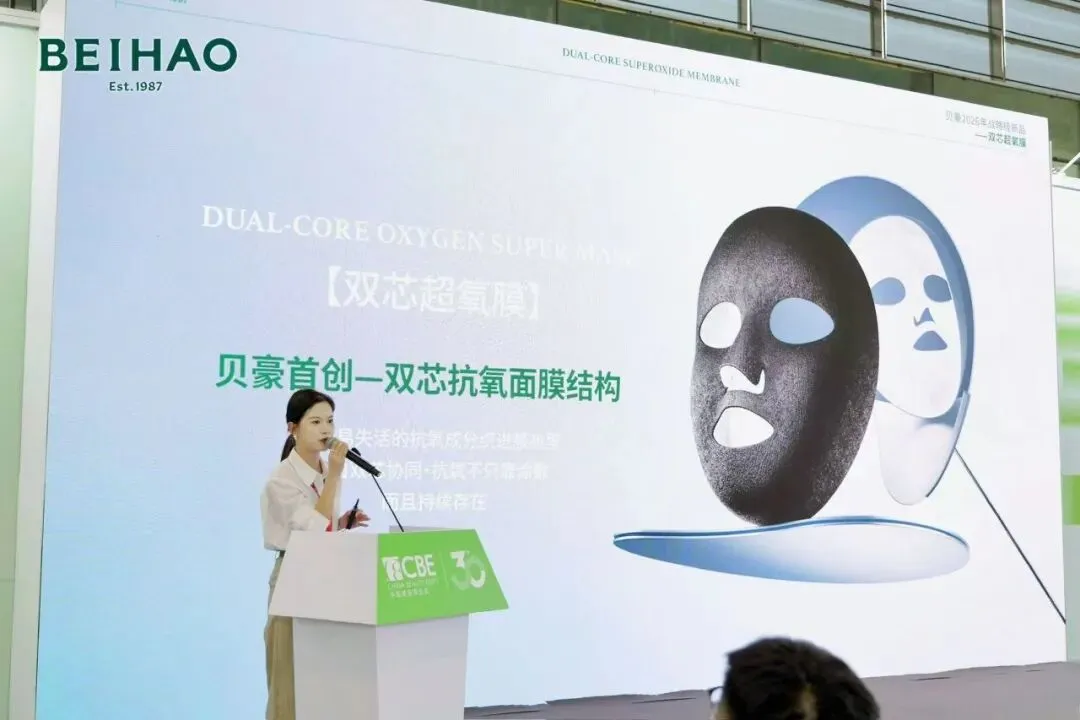 第30届CBE中国美容博览会·贝豪“面膜科学馆”展馆现场