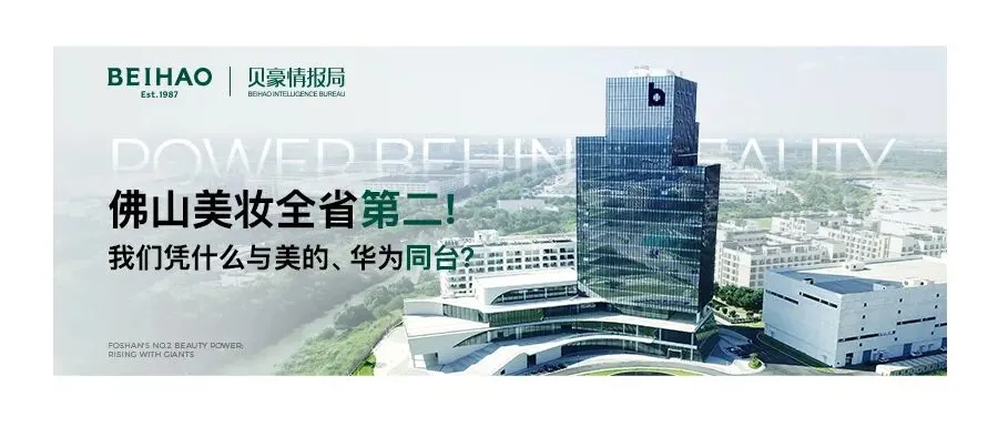2026中国化妆品大会现场盛况与C-Beauty价值叙事主题视觉