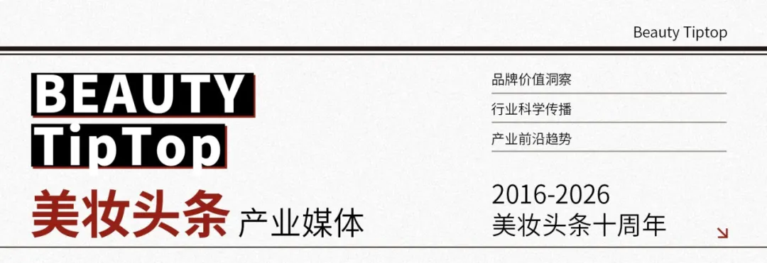 贝豪集团联合品观、OIB.CHINA、英敏特共同发布《科技内核×文化表达——2026中国高端面膜产业白皮书》的主题配图