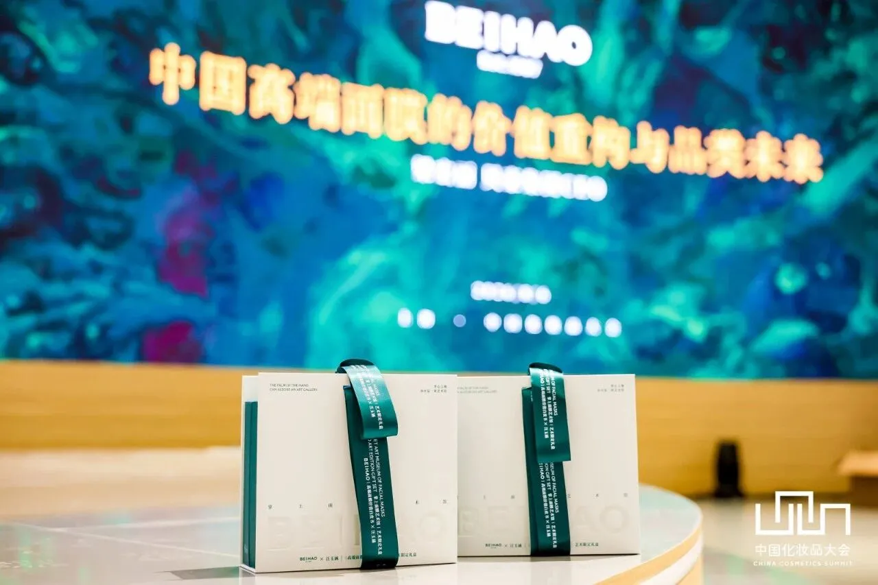 贝豪集团 x 汪玉涵 《高端面膜白皮书》艺术限定礼盒