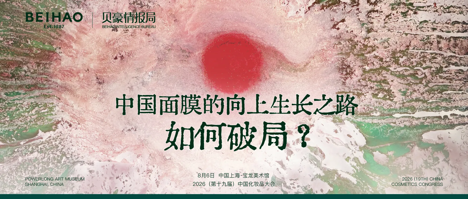 贝豪情报局 | 面膜作为一个百亿级的品类，为何正在失去它的价值？