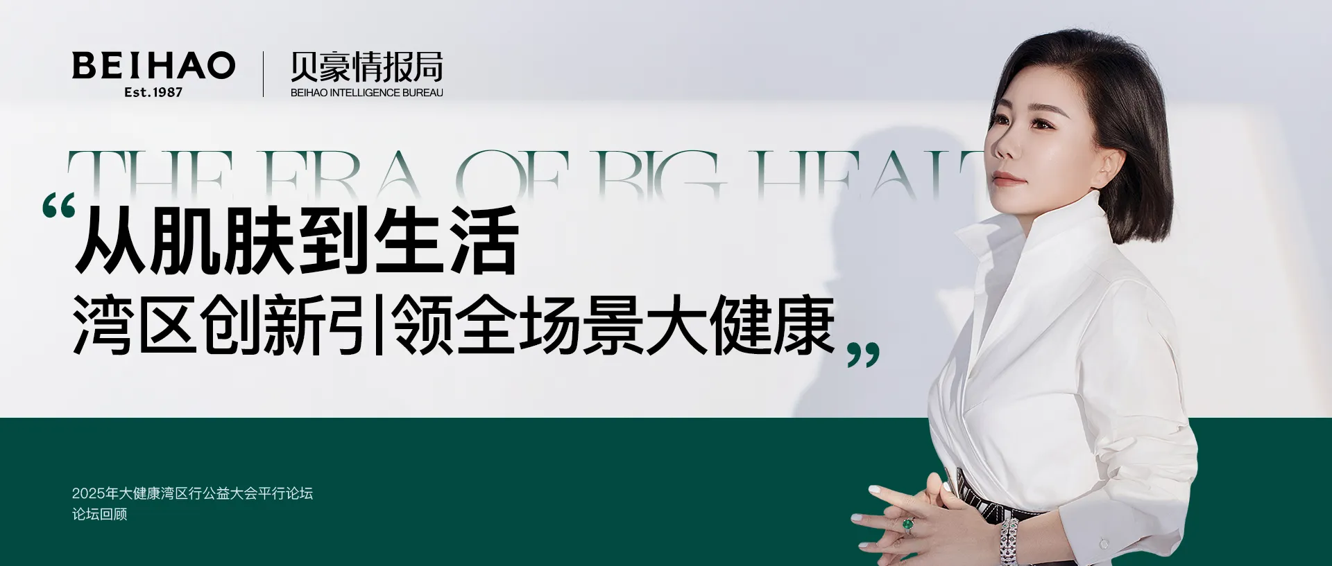 贝豪情报局丨从一片面膜到全场景生活方式，材料科学赋能湾区大健康产业